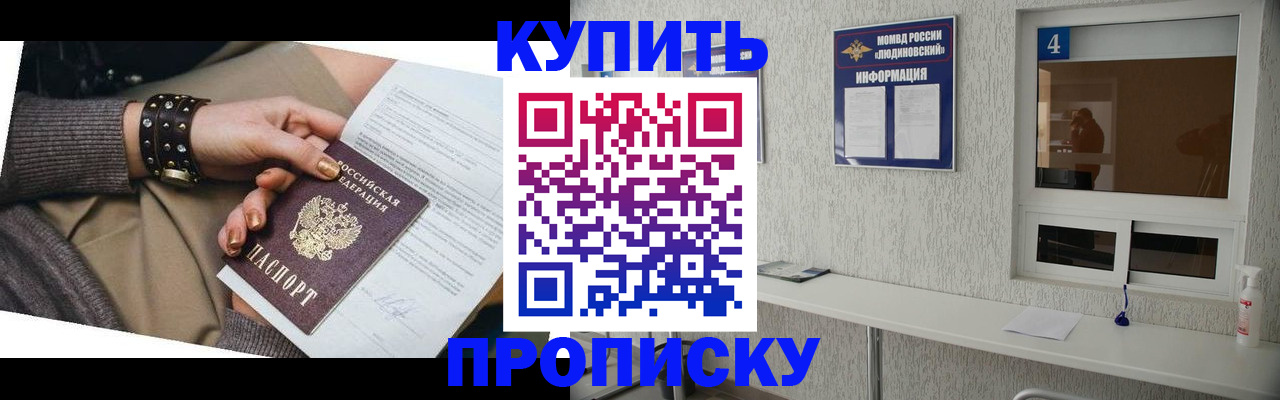 купить прописку в Калтане