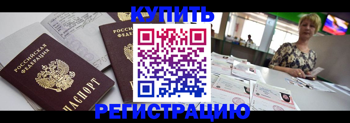 временная регистрация в квартире в Калтане